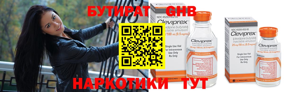 Дубна  БУТИРАТ 99%  Вход с VPN 