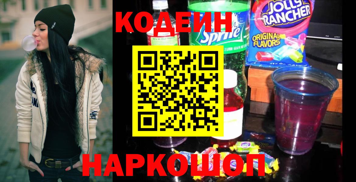 Кодеиновый сироп Lean напиток Lean (лин) Дубна