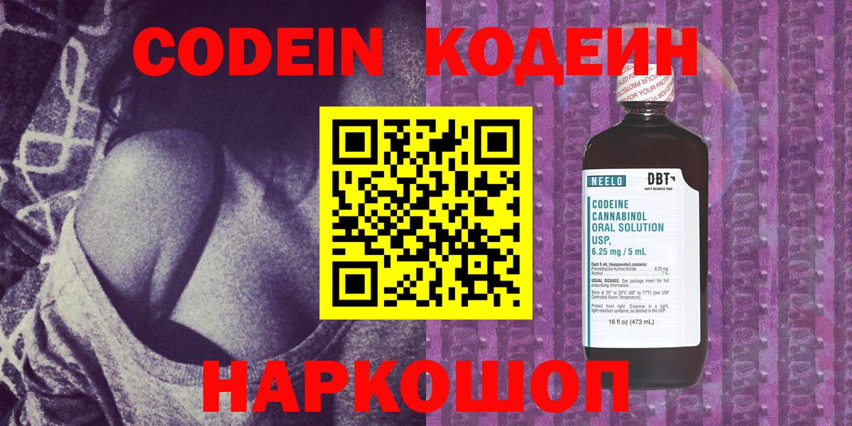 Дубна  Codein Purple Drank  Codein Purple Drank  Вход с VPN 