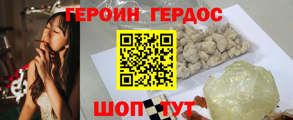 ГЕРОИН Heroin Дубна