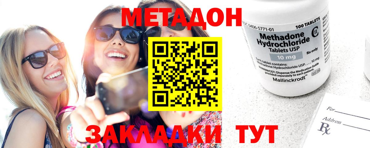 Метадон VHQ Дубна